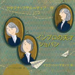 Impro Frycek (wersja japońska)